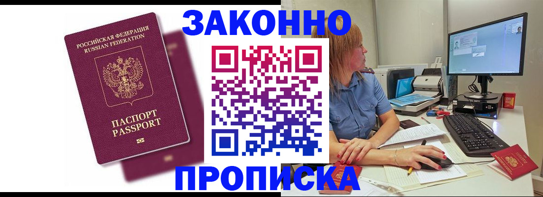 временная регистрация купить в Грозном