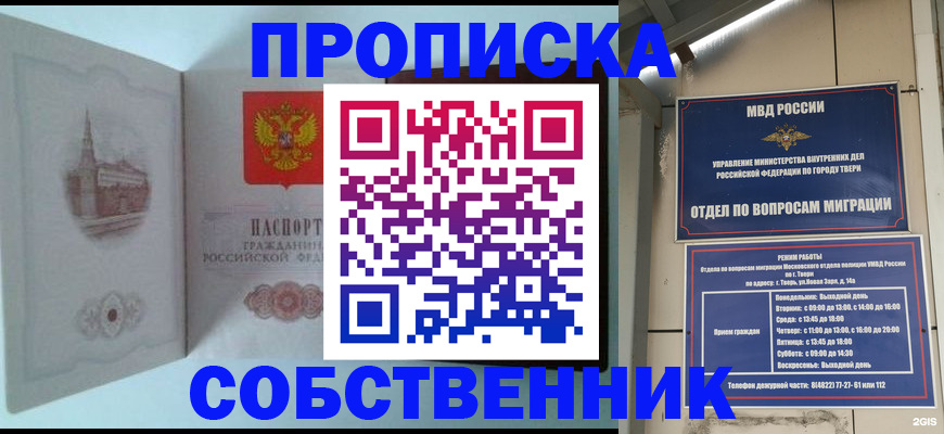 временная прописка в Грозном
